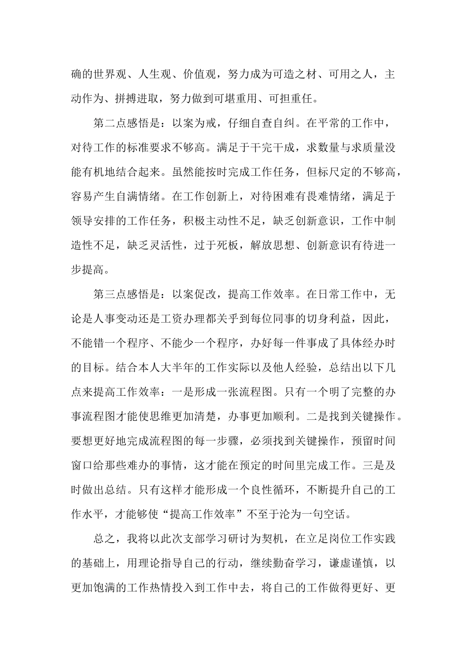 “三个以案”警示教育研讨交流会发言材料_第2页