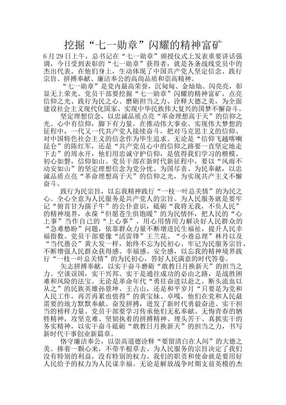 “七一勋章”学习心得范文七_第1页