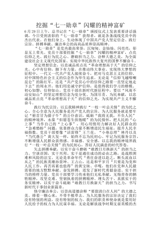 “七一勋章”学习心得范文七