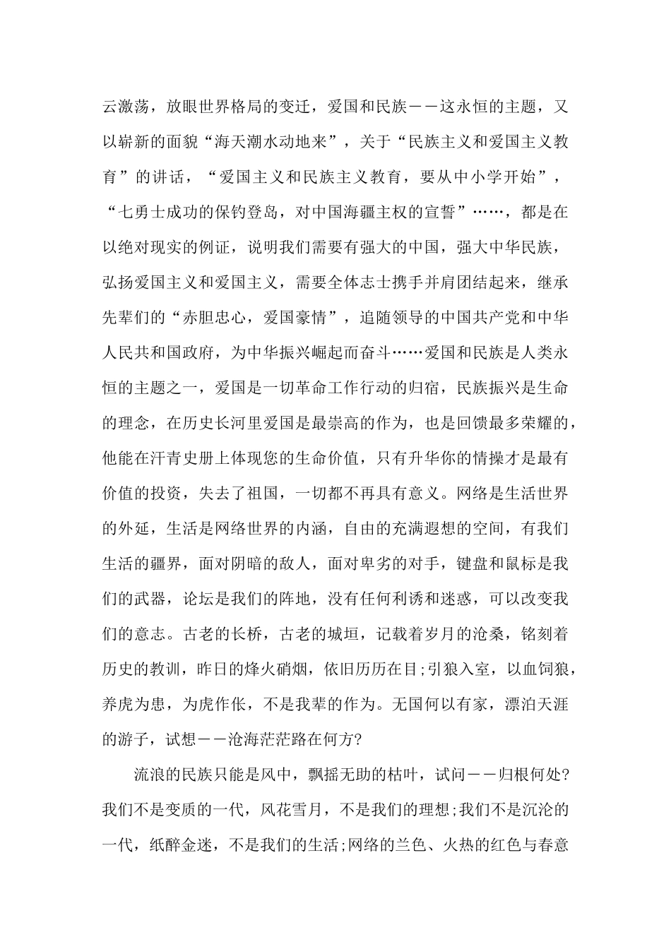“七七事变”85周年演讲稿_第2页