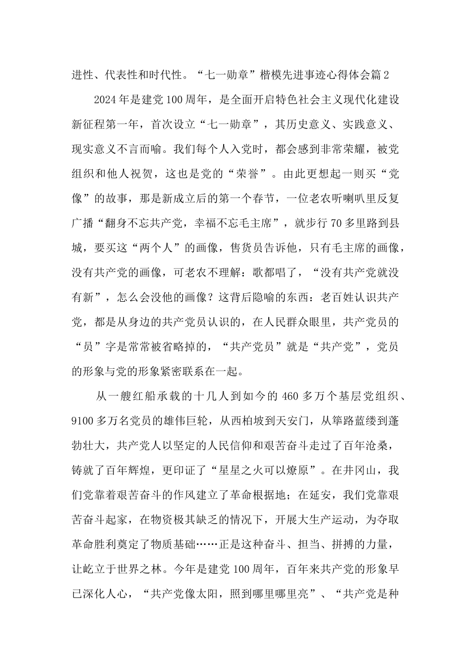 “七一勋章”楷模先进事迹心得体会范文_第2页