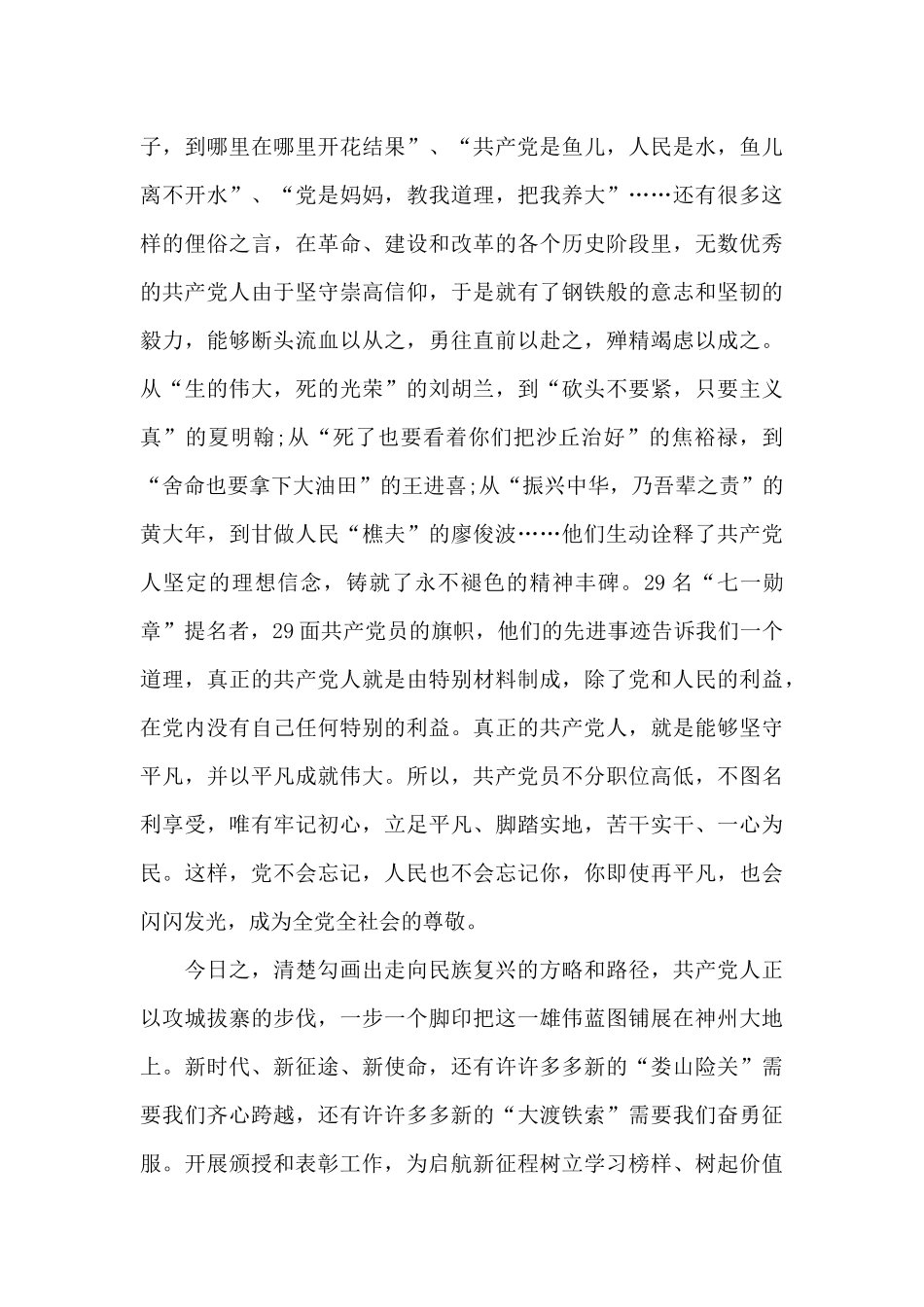 “七一勋章”楷模先进事迹心得体会范文_第3页