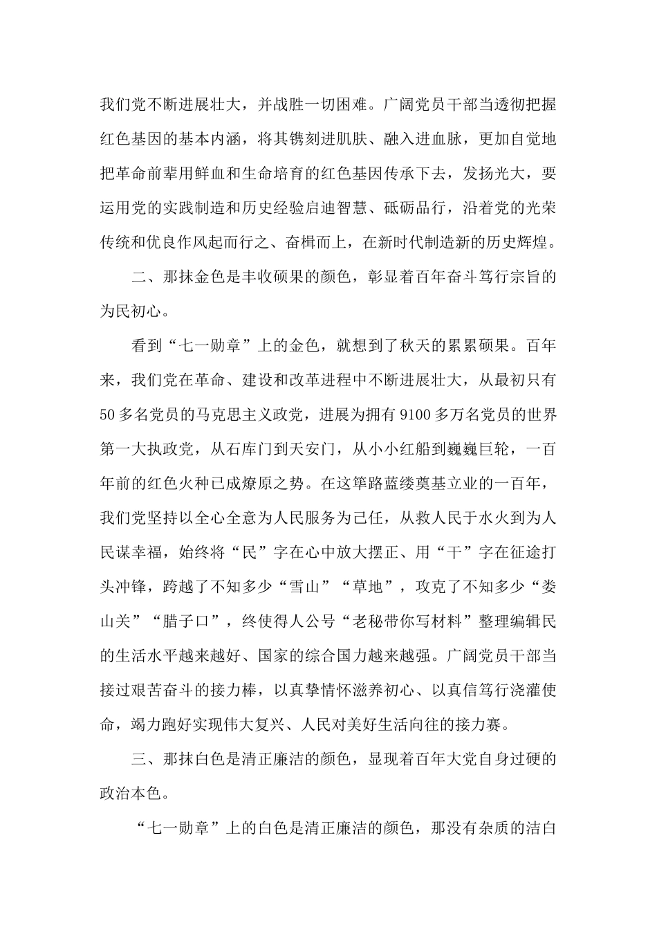 “七一勋章”颁授表彰事迹材料集锦三篇2024_第2页