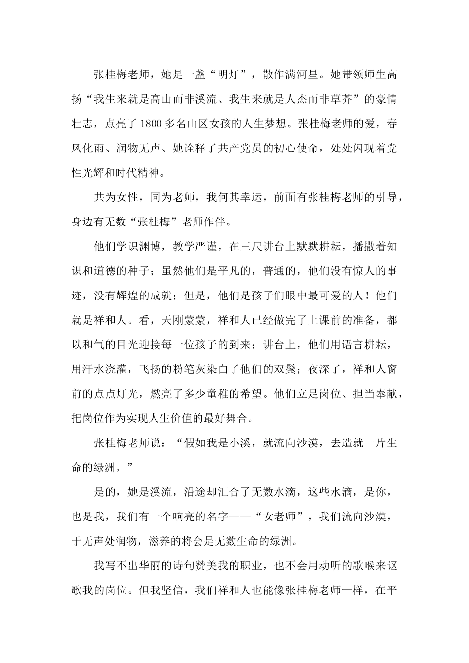 “三八”国际妇女节演讲稿_第2页