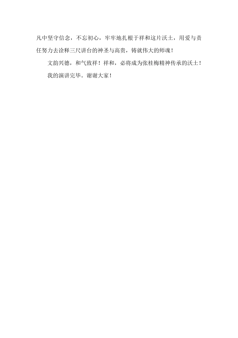“三八”国际妇女节演讲稿_第3页