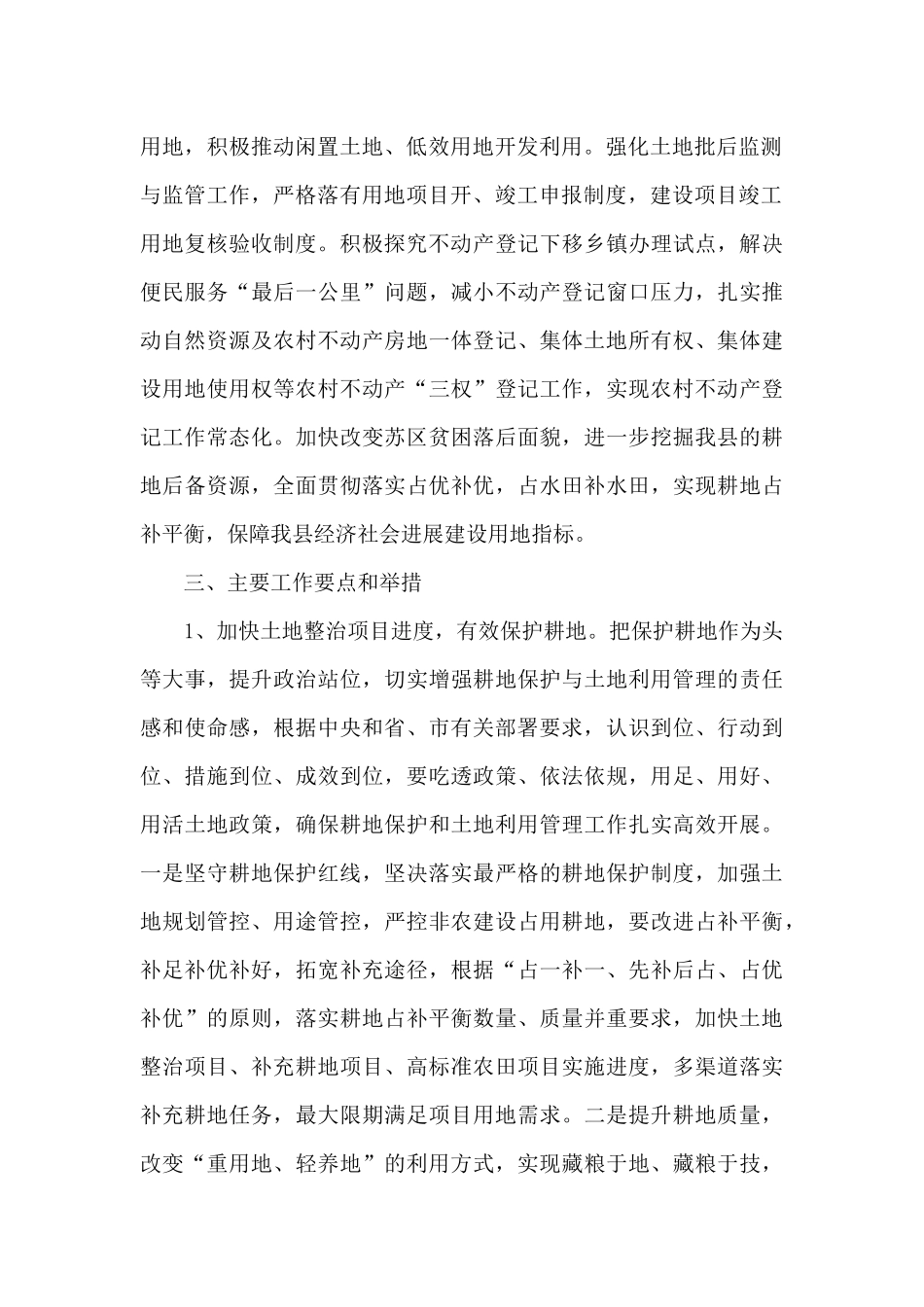 “三农”工作推进总体思路2024年_第2页