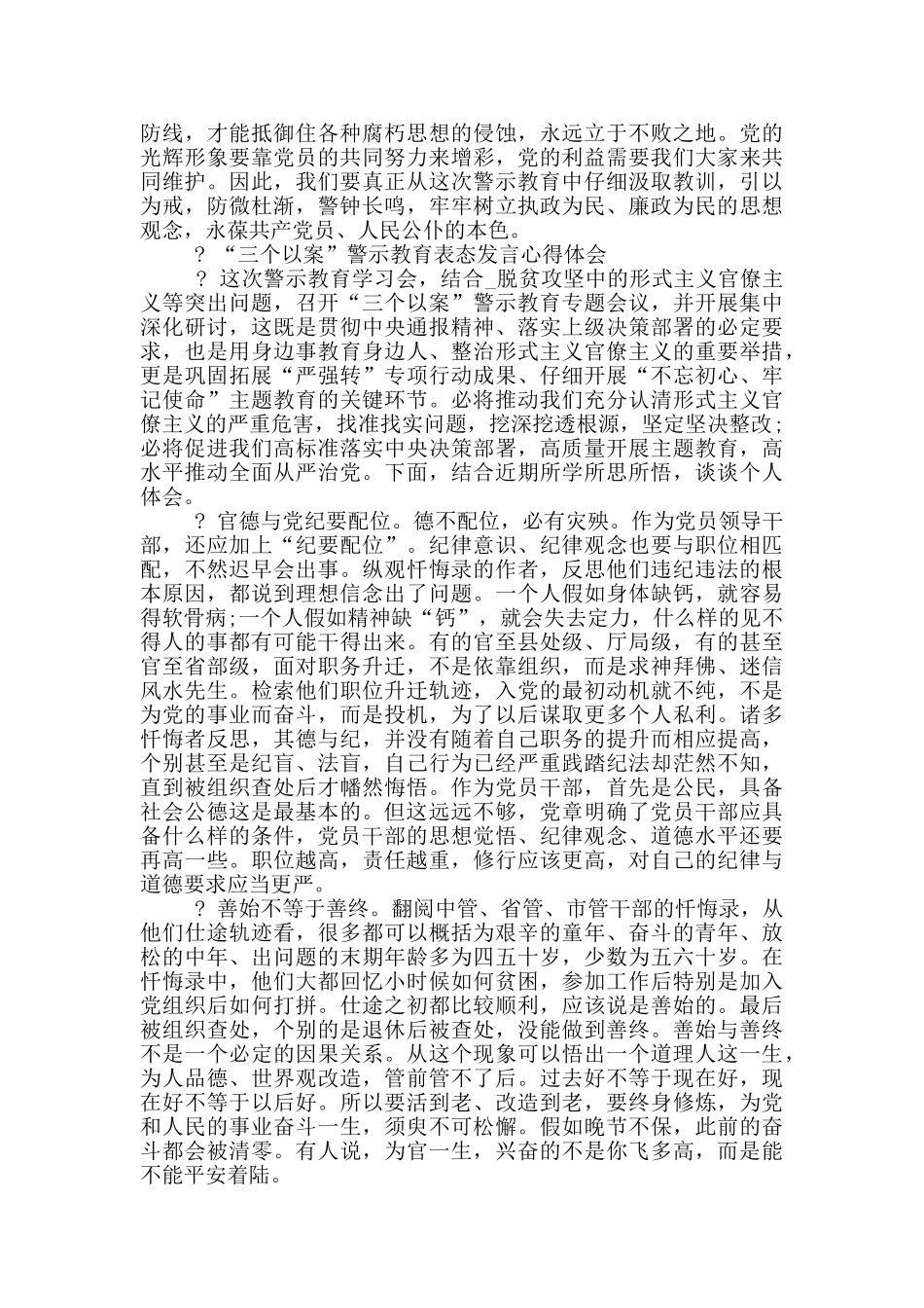 “三个以案”警示教育表态发言心得体会_第2页