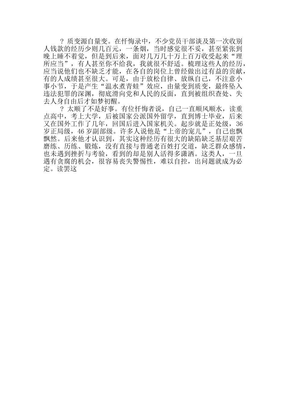 “三个以案”警示教育表态发言心得体会_第3页