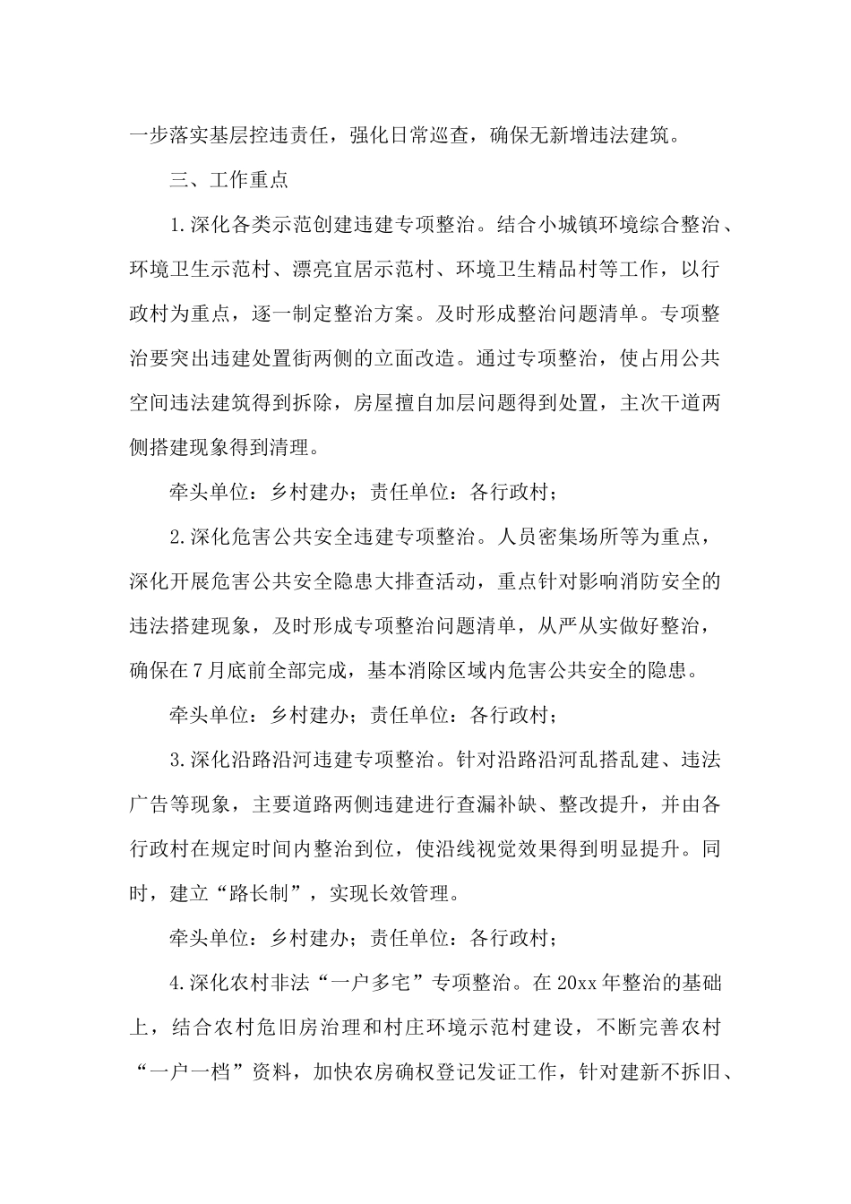 “三改一拆”和“无违建”创建工作方案_第2页