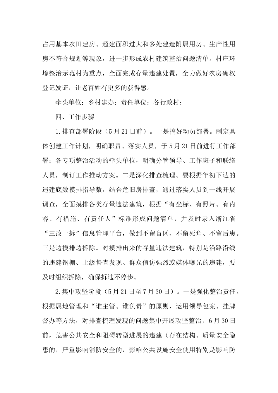 “三改一拆”和“无违建”创建工作方案_第3页