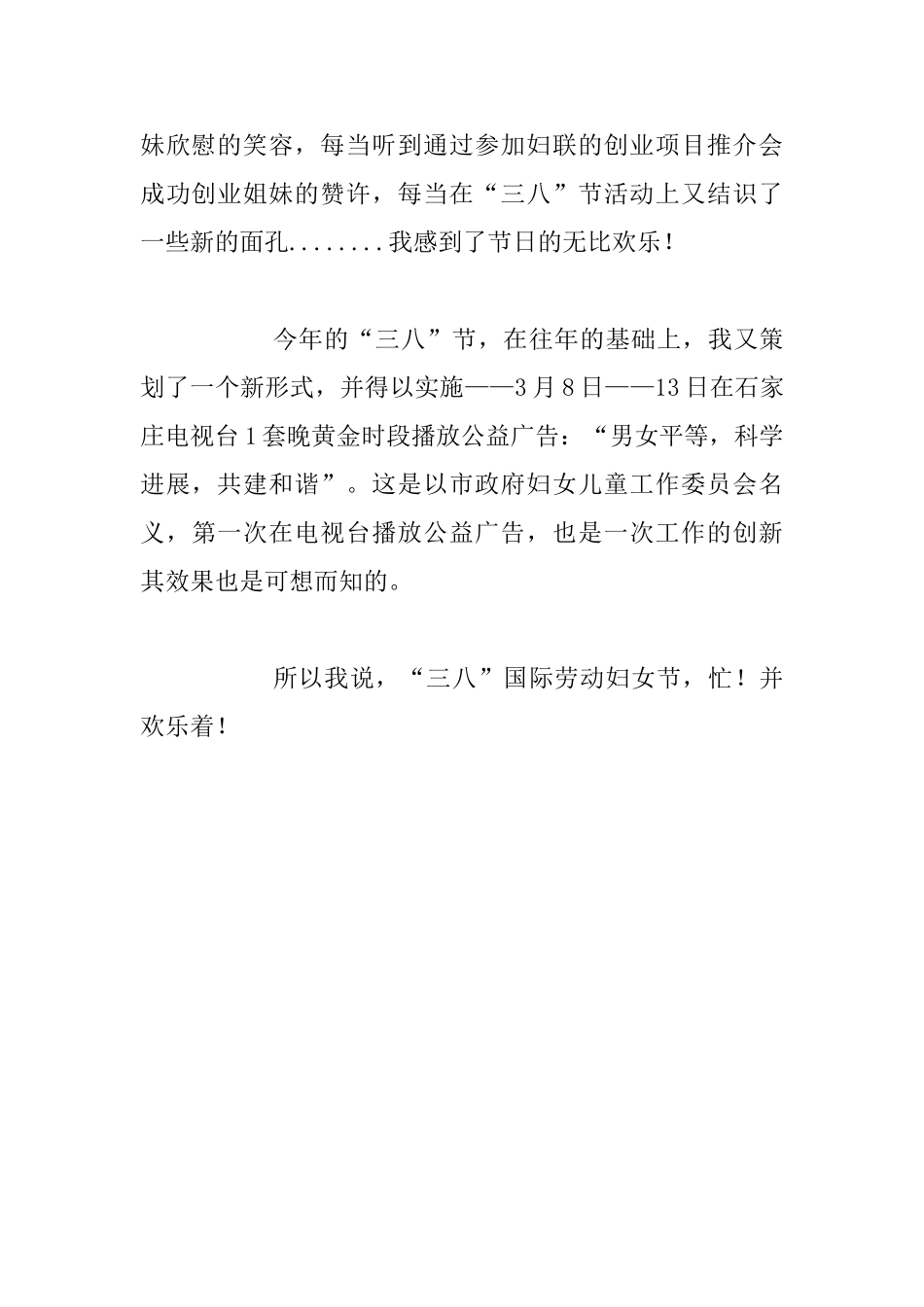 “三八”妇女节女士代表发奖感言_第2页