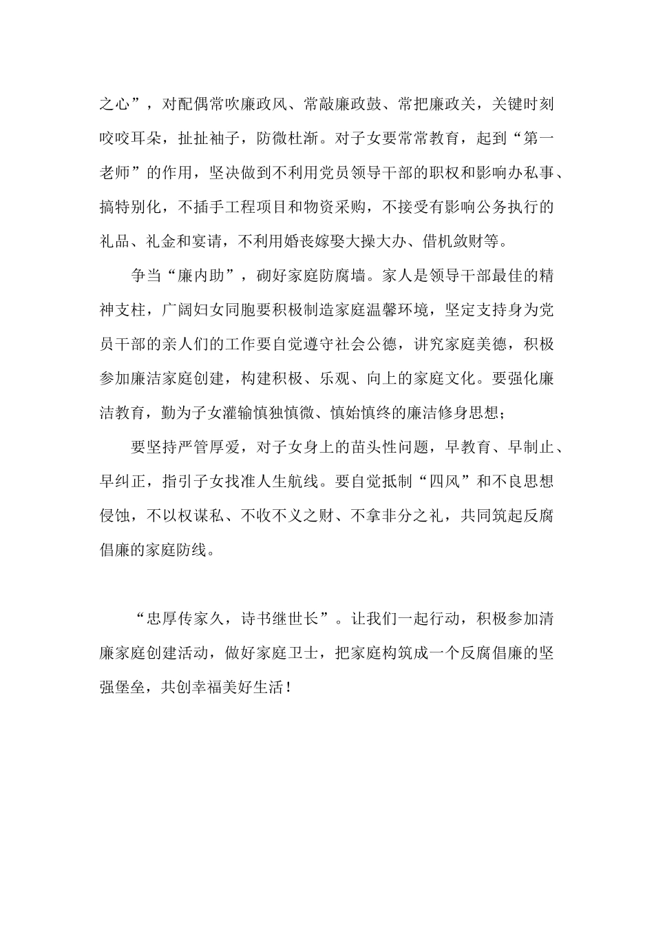 “三八”妇女节致妇女的一封倡议书_第2页