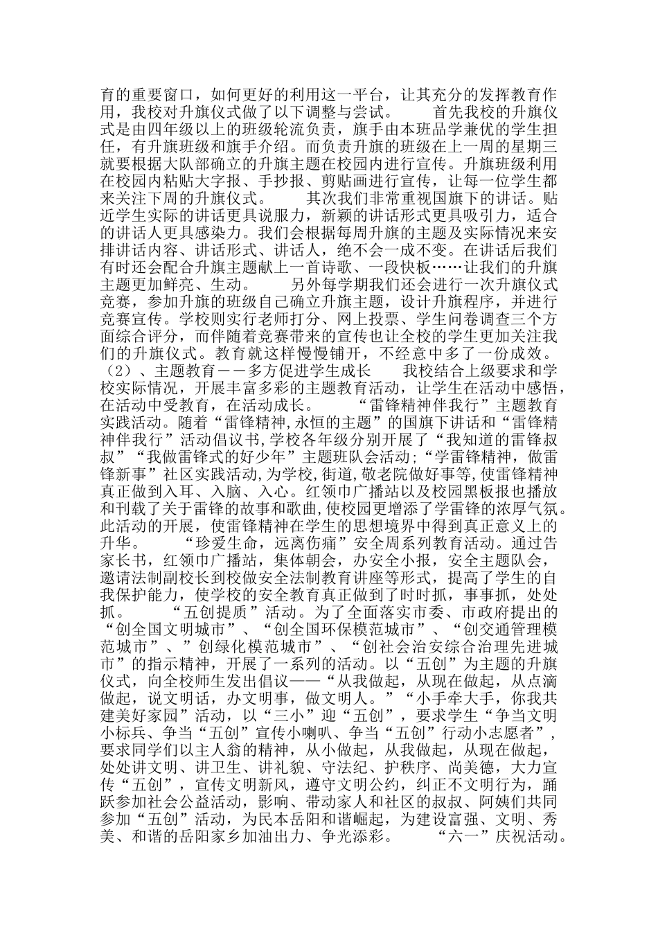 “三星级少先队先进集体”创建材料_第2页