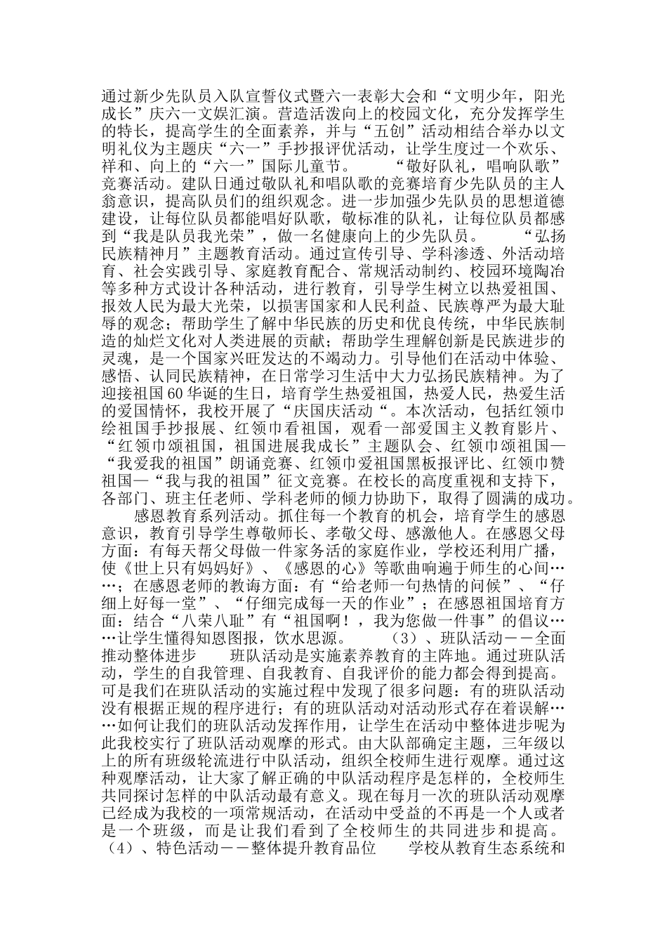 “三星级少先队先进集体”创建材料_第3页