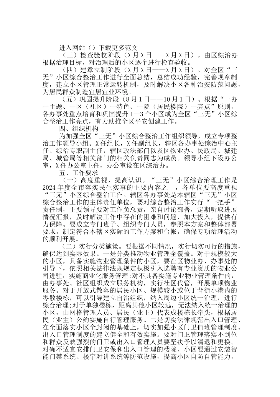 “三无”小区综合整治活动实施方案_第2页