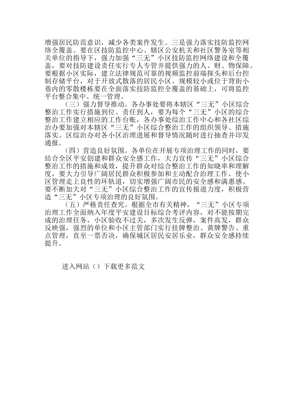 “三无”小区综合整治活动实施方案_第3页