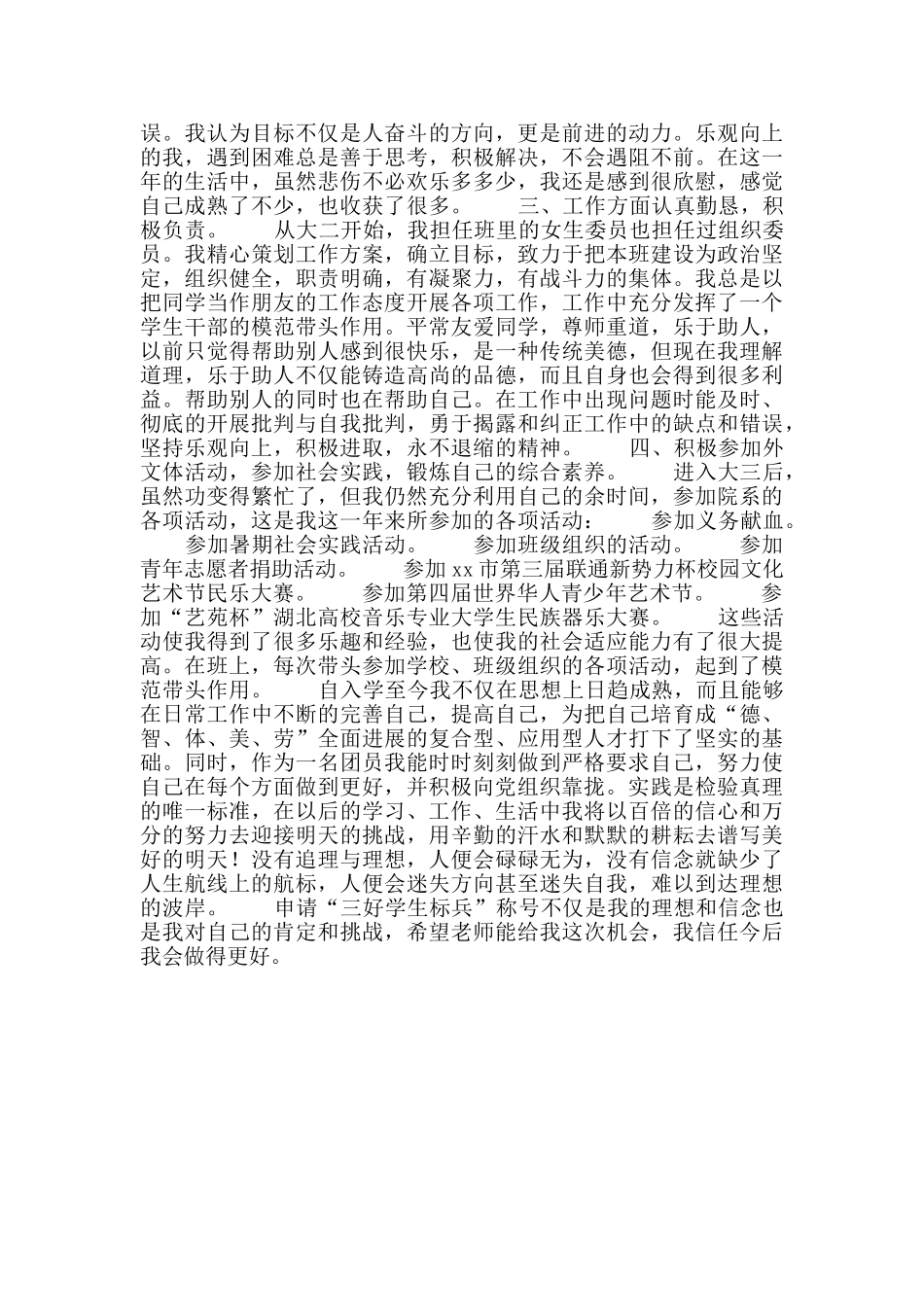 “三好学生标兵”申报材料_第2页