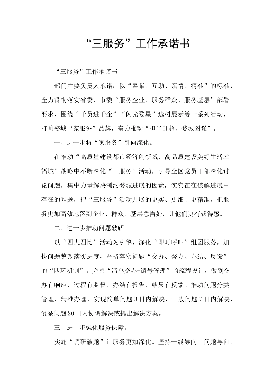 “三服务”工作承诺书_第1页