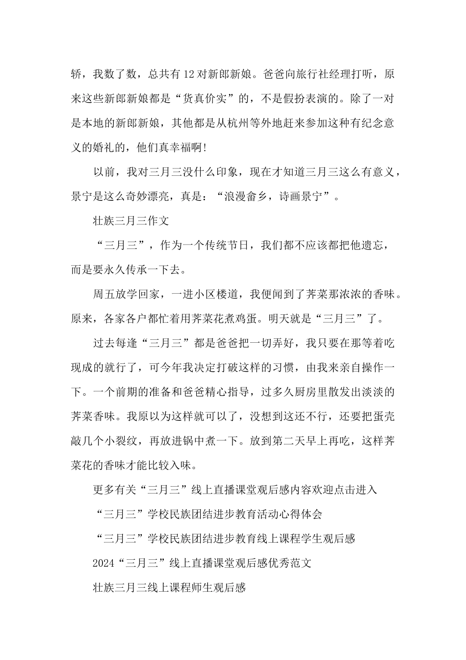“三月三”线上直播课堂优秀观后感共共六篇_第2页