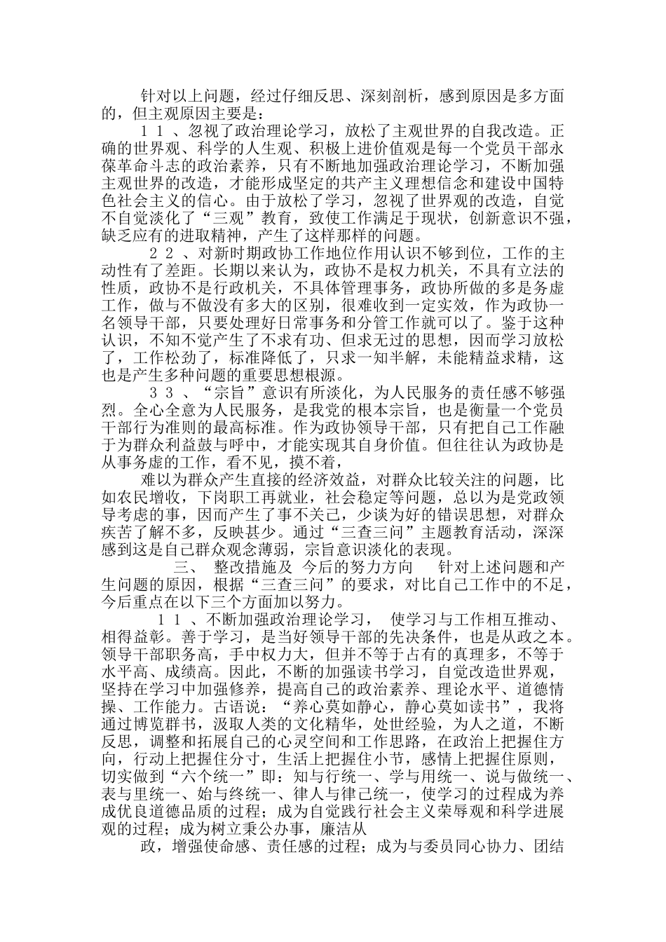 “三查三问”活动自查及整改报告_第2页