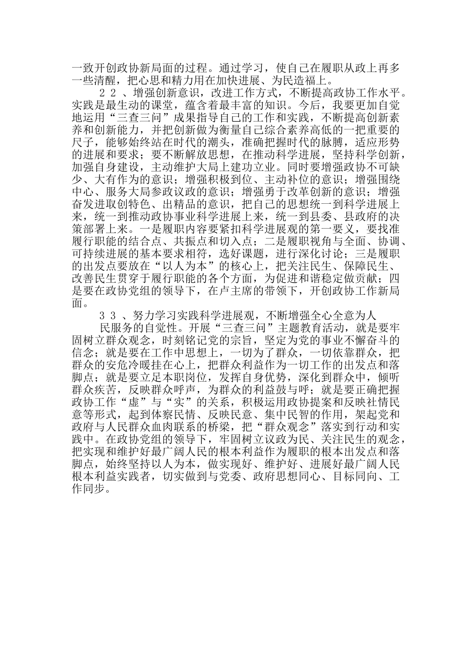 “三查三问”活动自查及整改报告_第3页