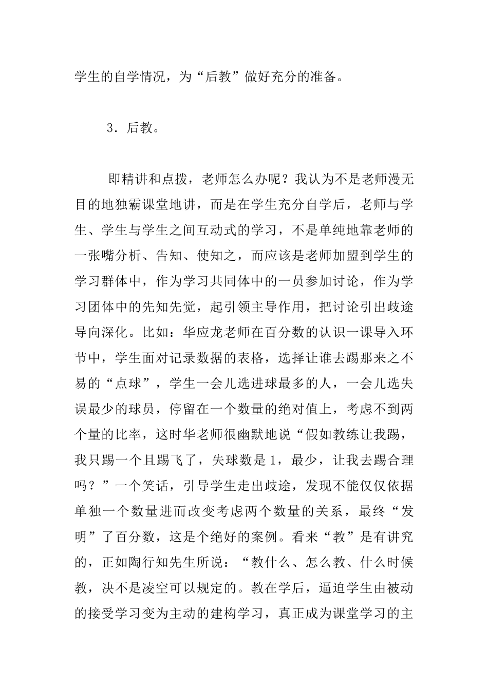 “三案六环节”交流材料_第3页