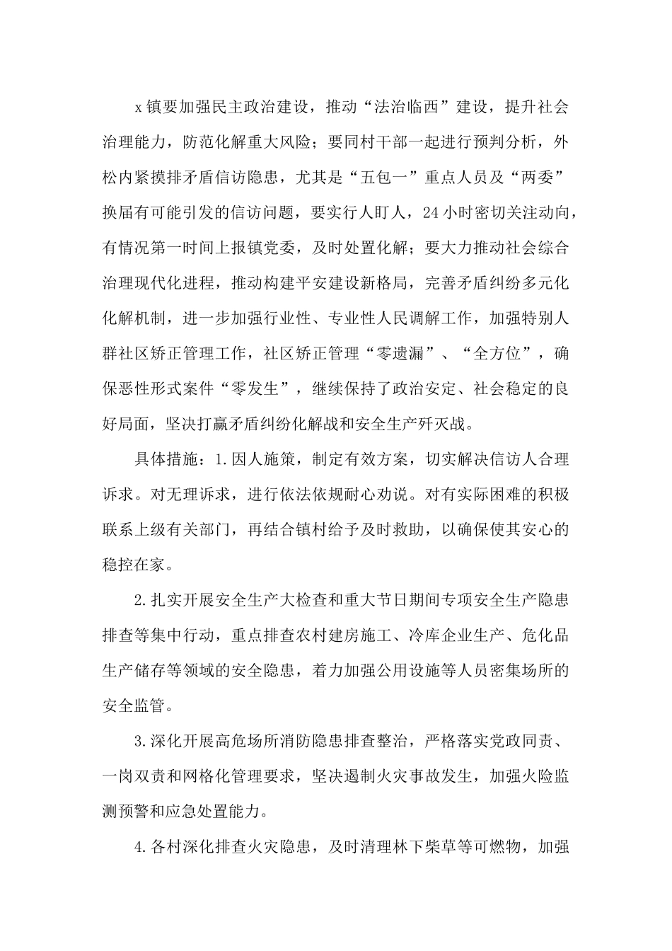 “三级干部大会”会议精神具体贯彻落实情况汇报_第2页