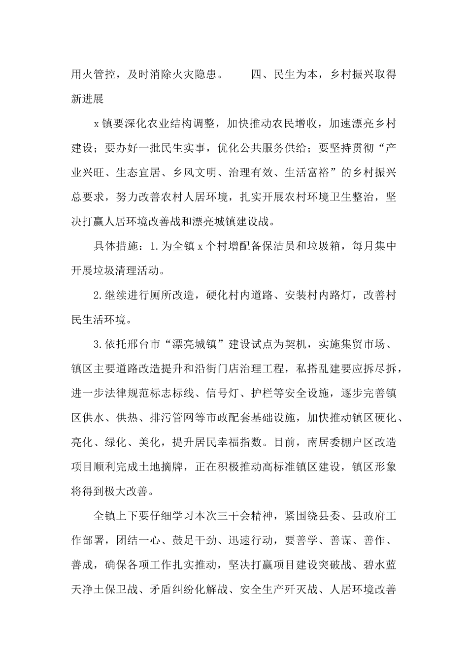 “三级干部大会”会议精神具体贯彻落实情况汇报_第3页