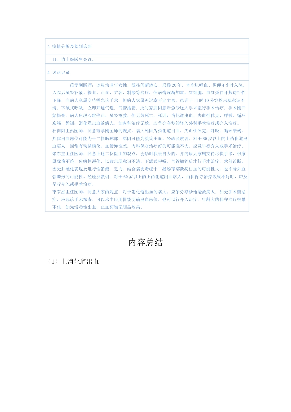 上消化道出血_第2页