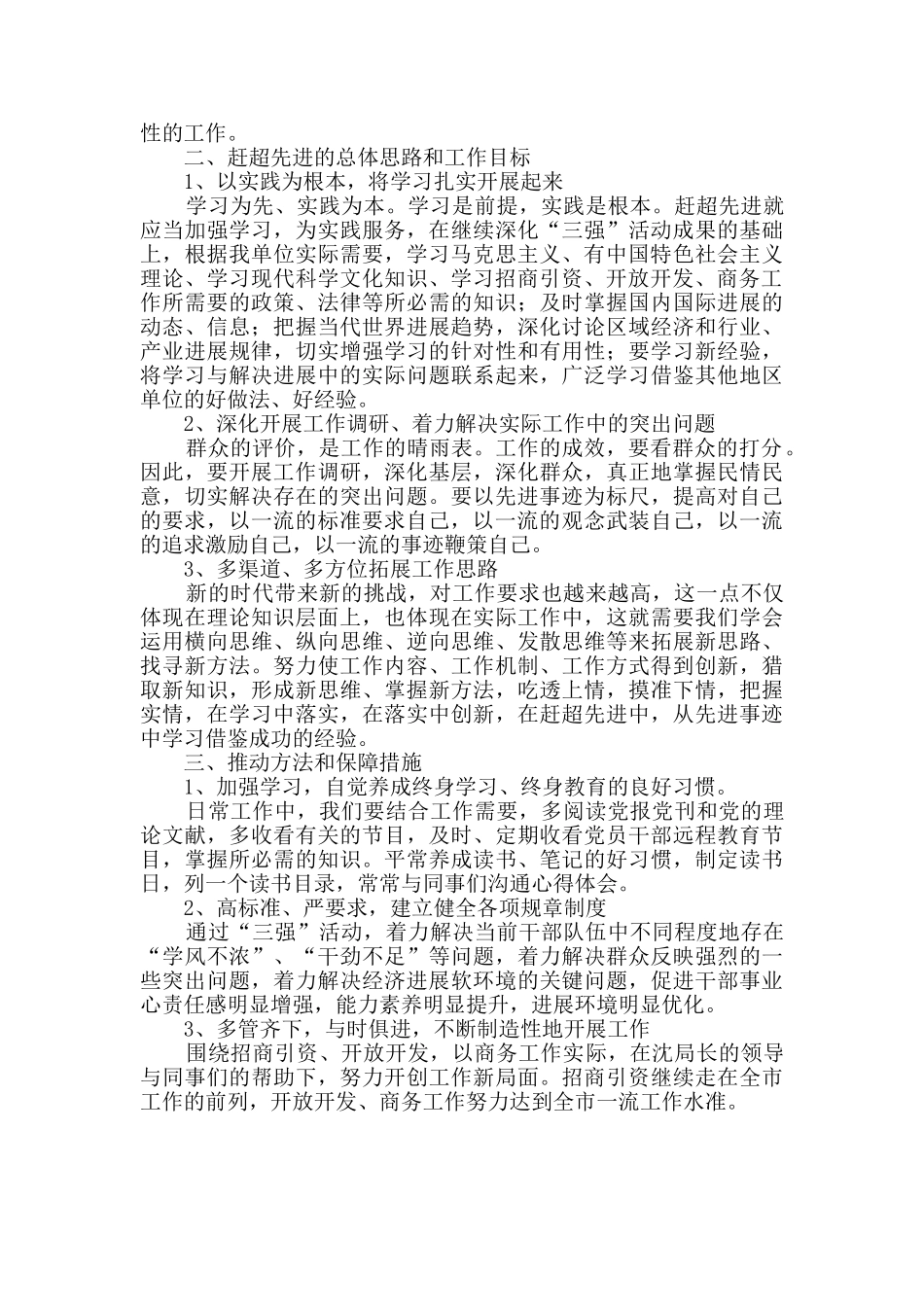 “三强”活动整改报告_第2页