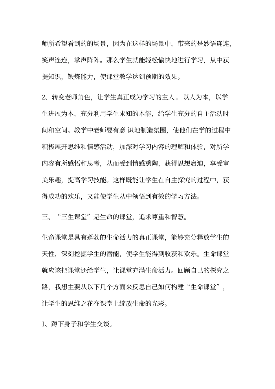 “三生课堂”优秀心得体会_第3页