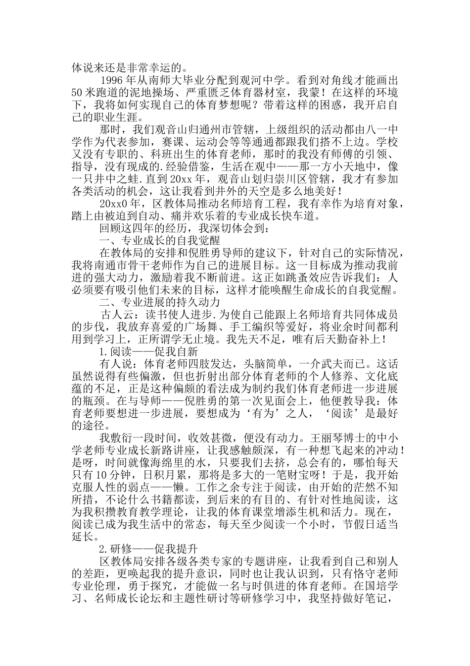 “三八妇女节”座谈会发言稿范文_第2页