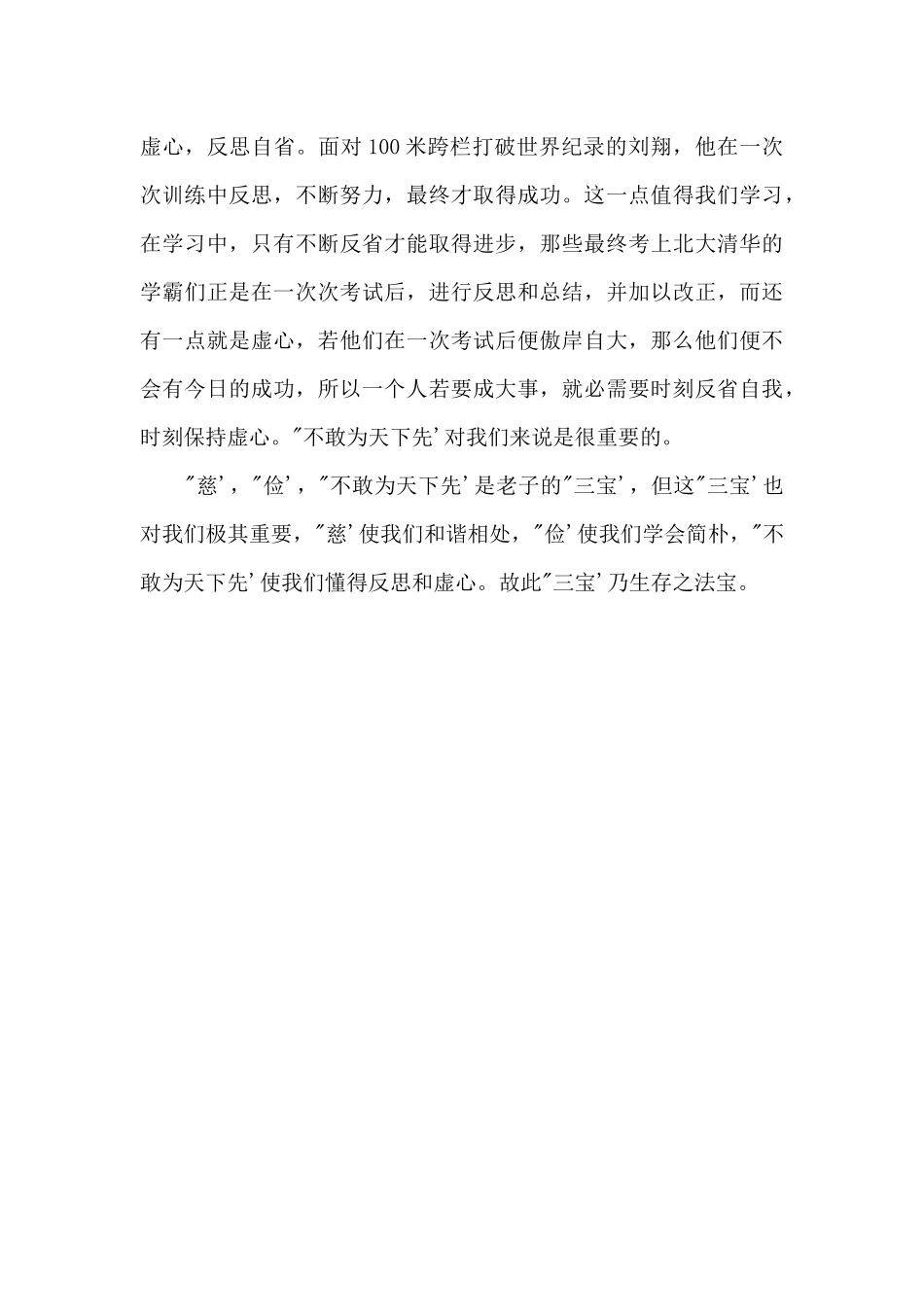 “三宝”乃生存法宝也1000字_第2页