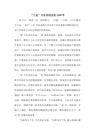 “三宝”乃生存法宝也1000字