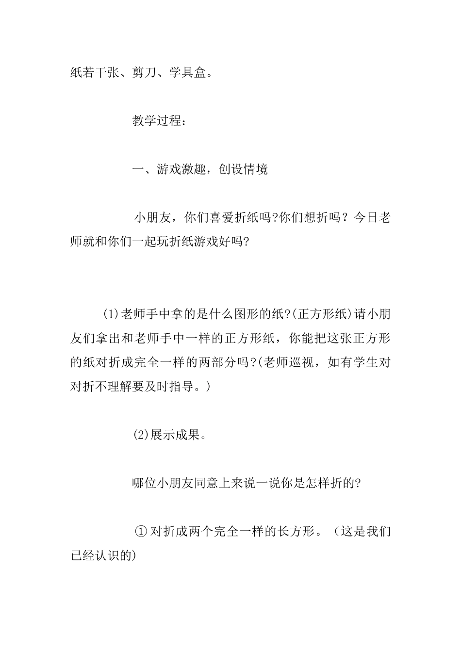 “三角形、平行四边形”教学设计与评析_第3页