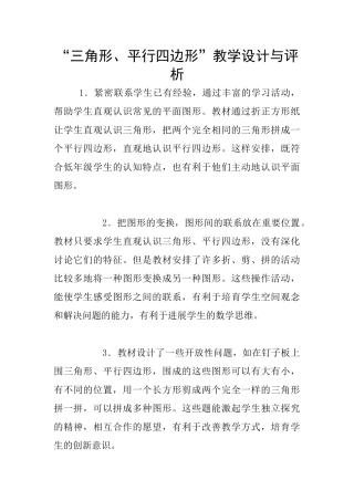 “三角形、平行四边形”教学设计与评析