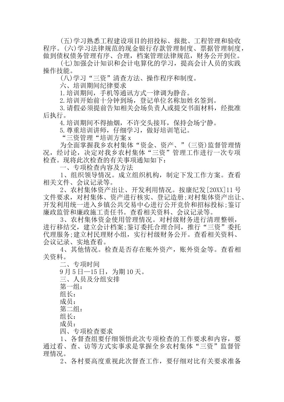 “三资管理“培训方案x_第2页