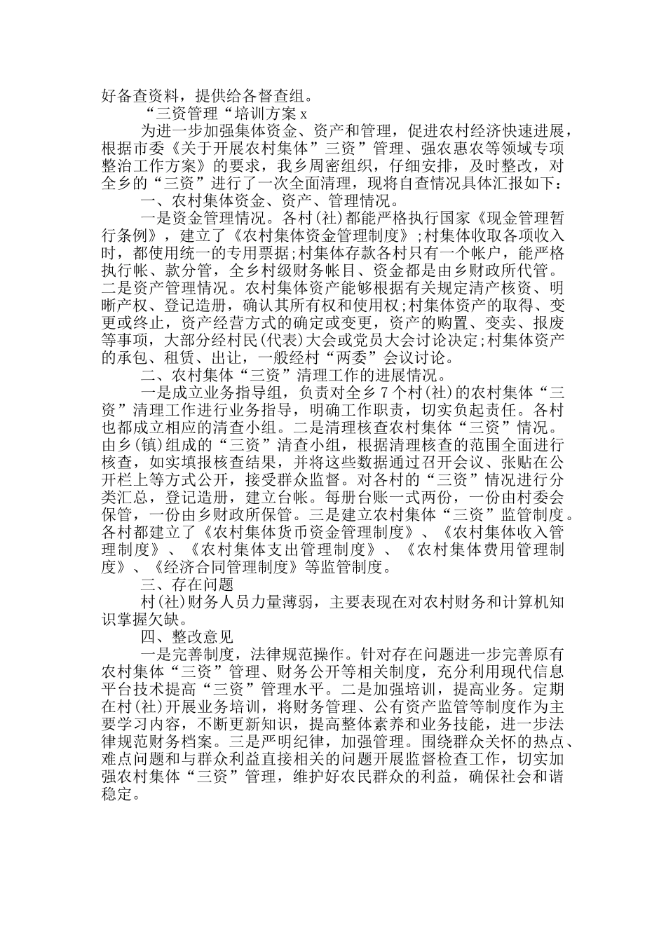 “三资管理“培训方案x_第3页