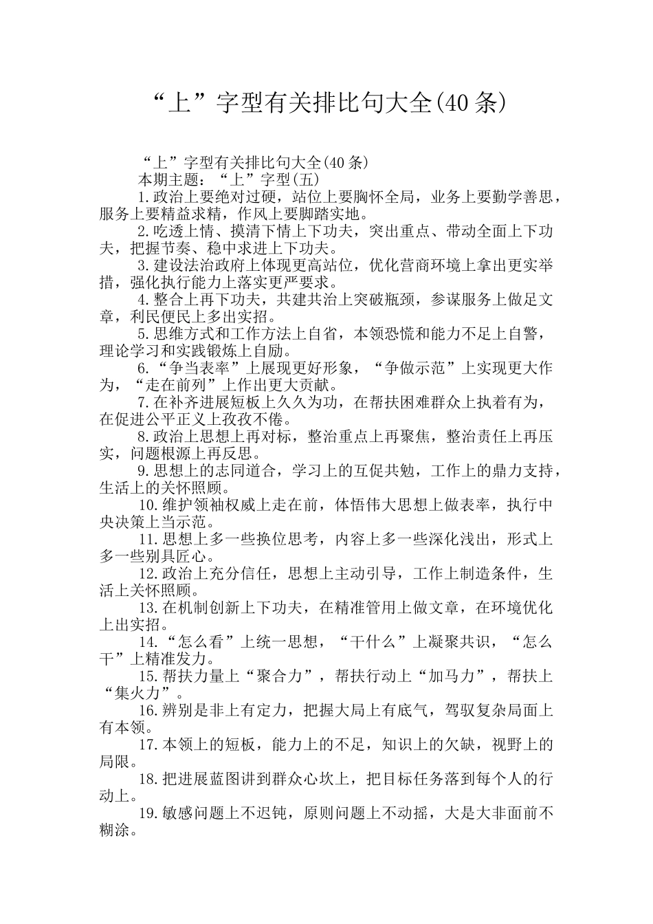 “上”字型有关排比句大全_第1页