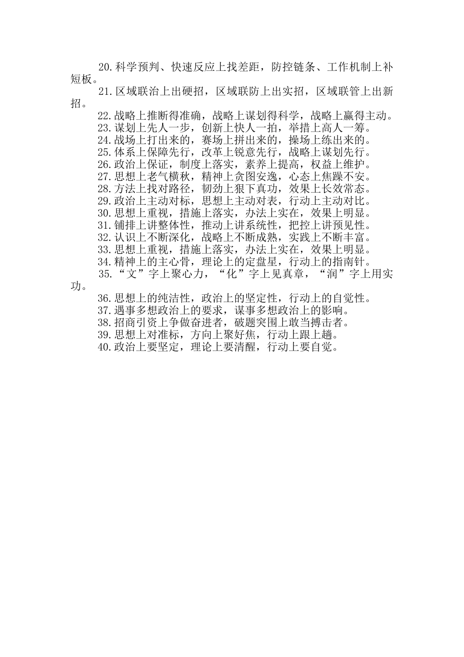 “上”字型有关排比句大全_第2页