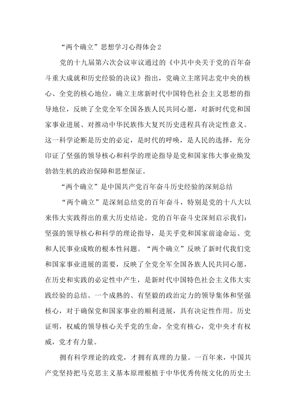 “两个确立”思想学习心得体会2024_第2页