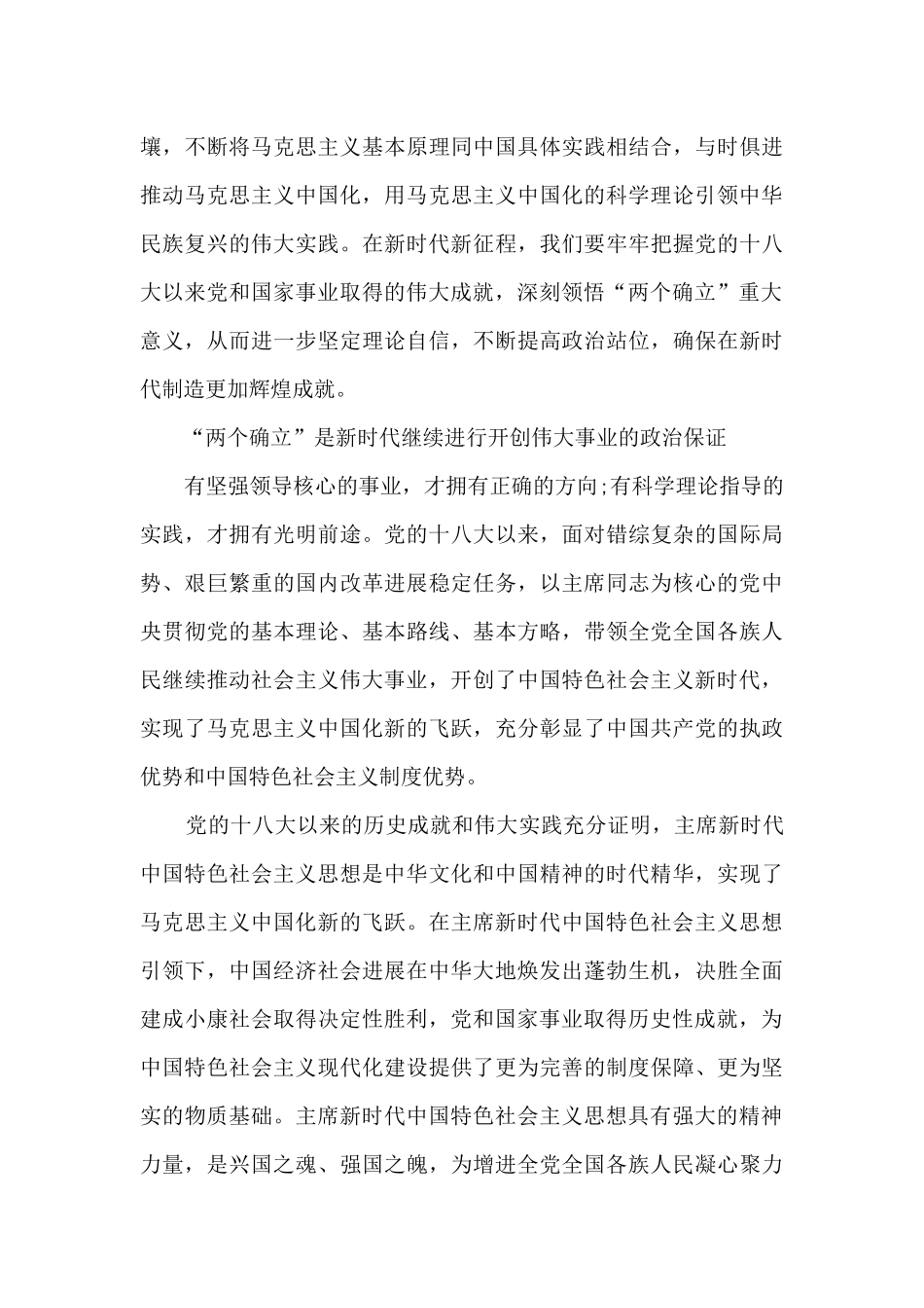 “两个确立”思想学习心得体会2024_第3页