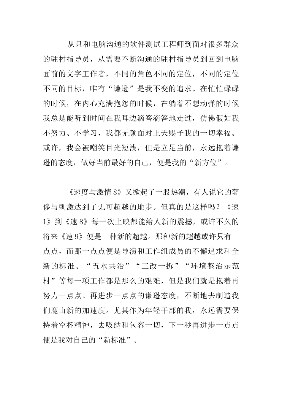 “三新”大讨论征文：谦逊_第2页