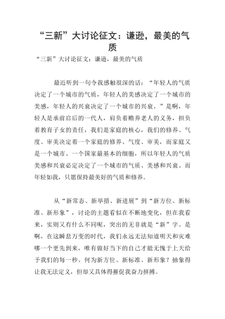 “三新”大讨论征文：谦逊
