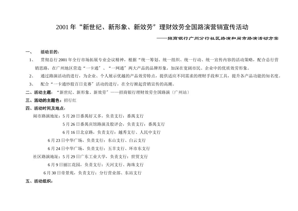 “三新”广州站活动方案_第1页