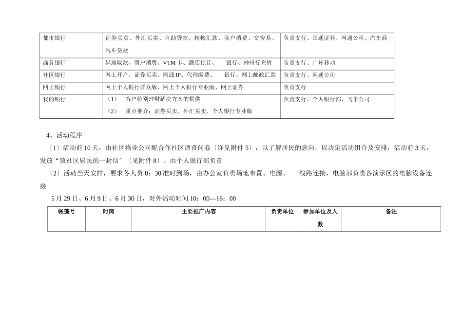 “三新”广州站活动方案_第3页