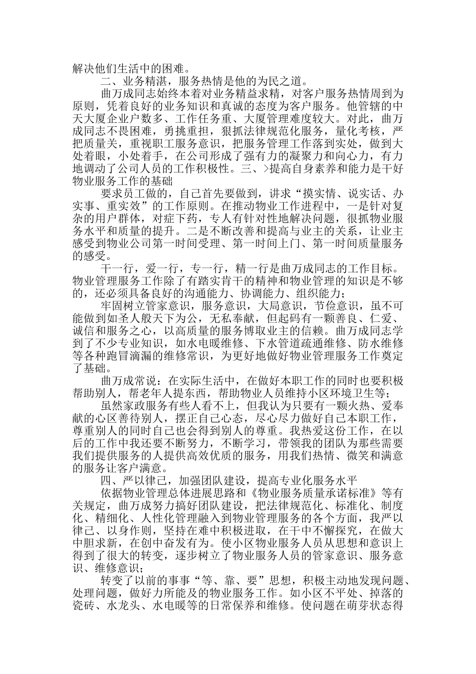 “三长”先进个人事迹材料_第2页