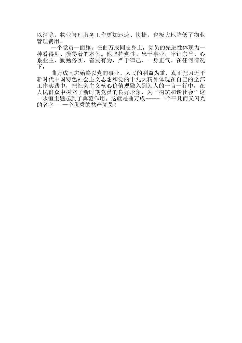 “三长”先进个人事迹材料_第3页