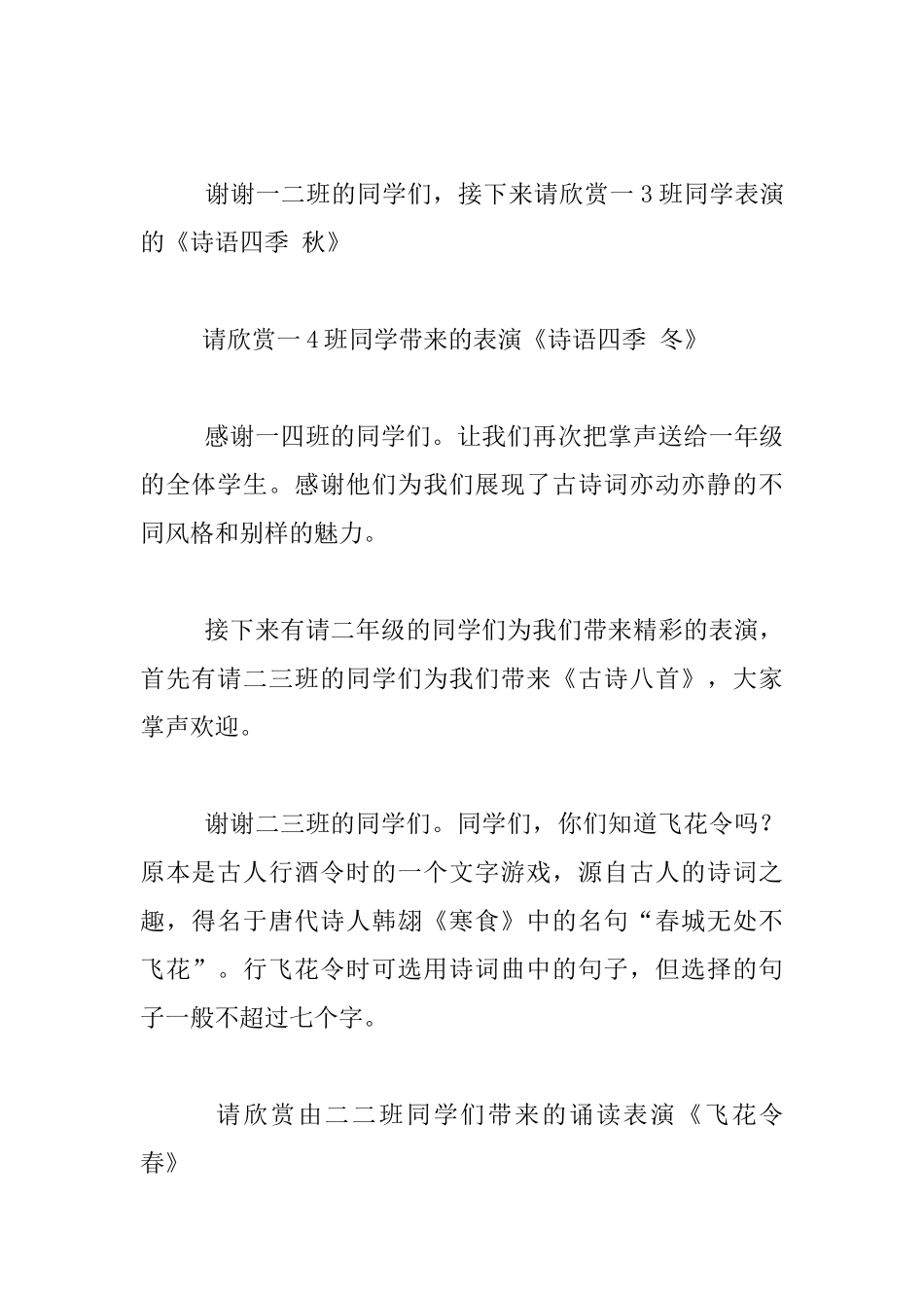 “与经典同行”校园古诗词大赛主持词_第2页