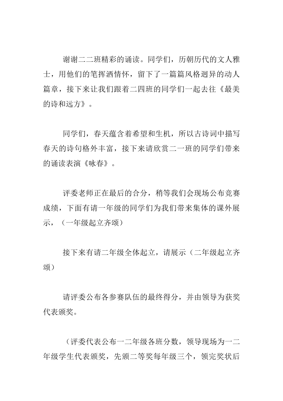 “与经典同行”校园古诗词大赛主持词_第3页